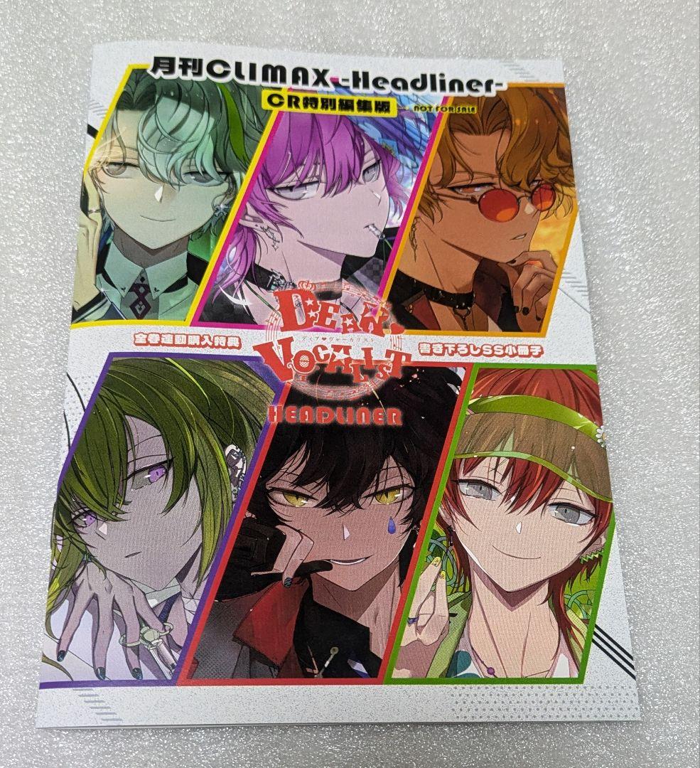 ディアヴォーカリスト ステラ 全巻購入特典 小冊子