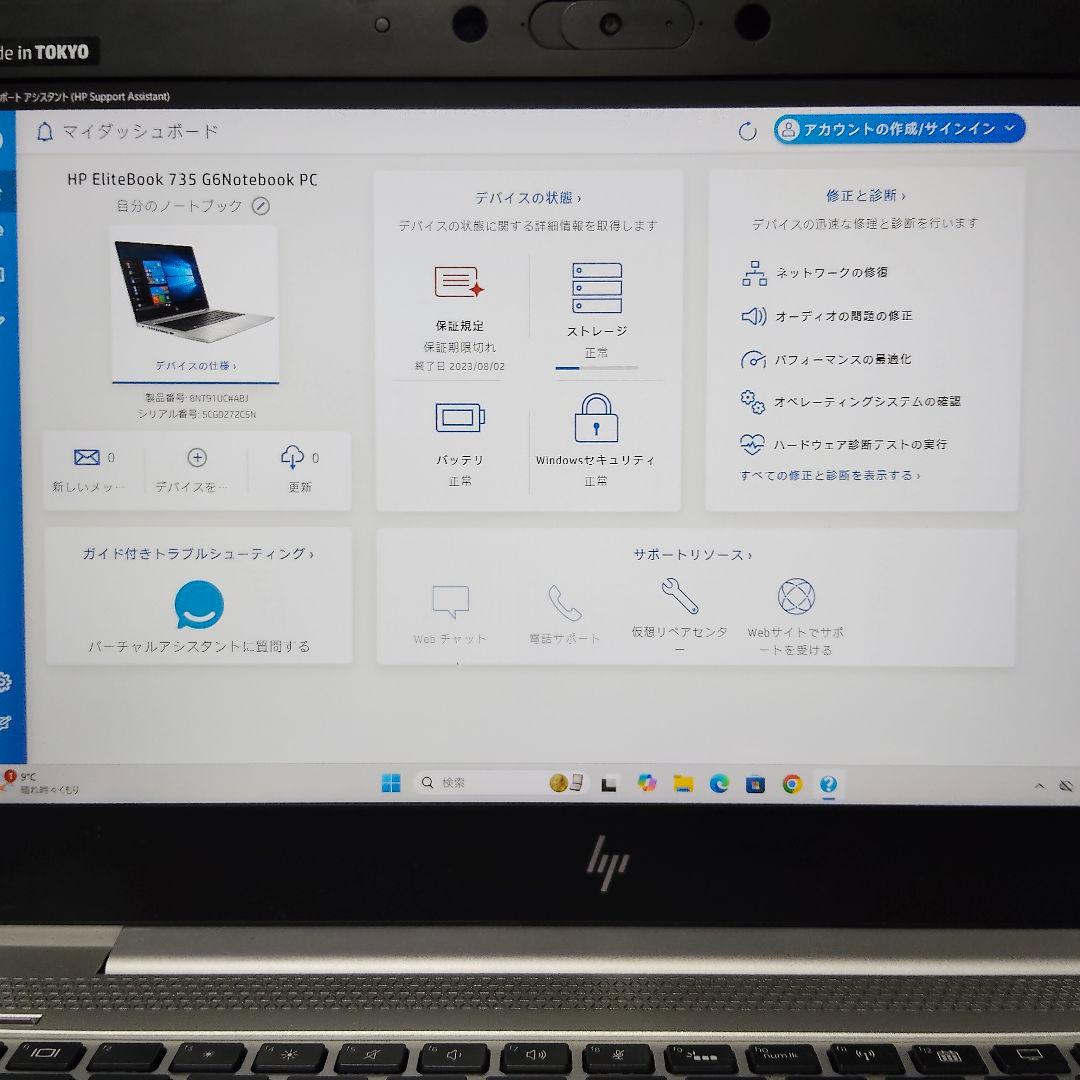 年末特価 HPEliteBook 735 G6 Ryzen7 Pro 3700U