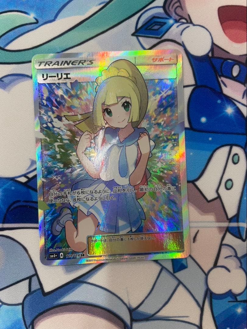 がんばリーリエSR