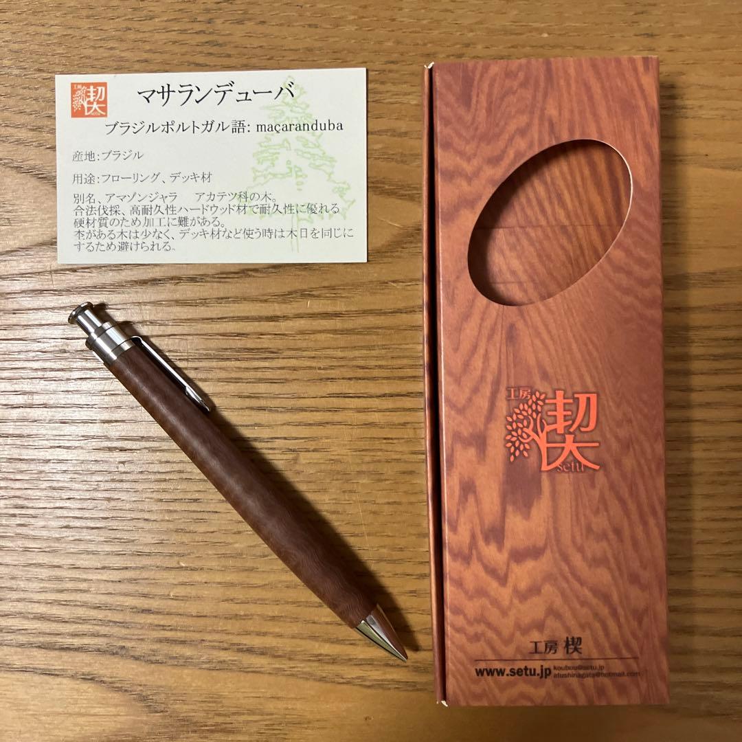 工房楔　ペンシル楔　マサランデューバ　シャープペンシル0.5㎜