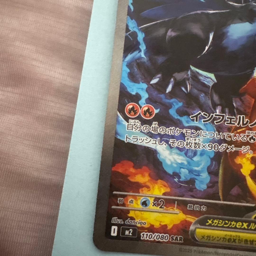本日限定価格！メガリザードンex SAR ポケモンカード インフェルノX