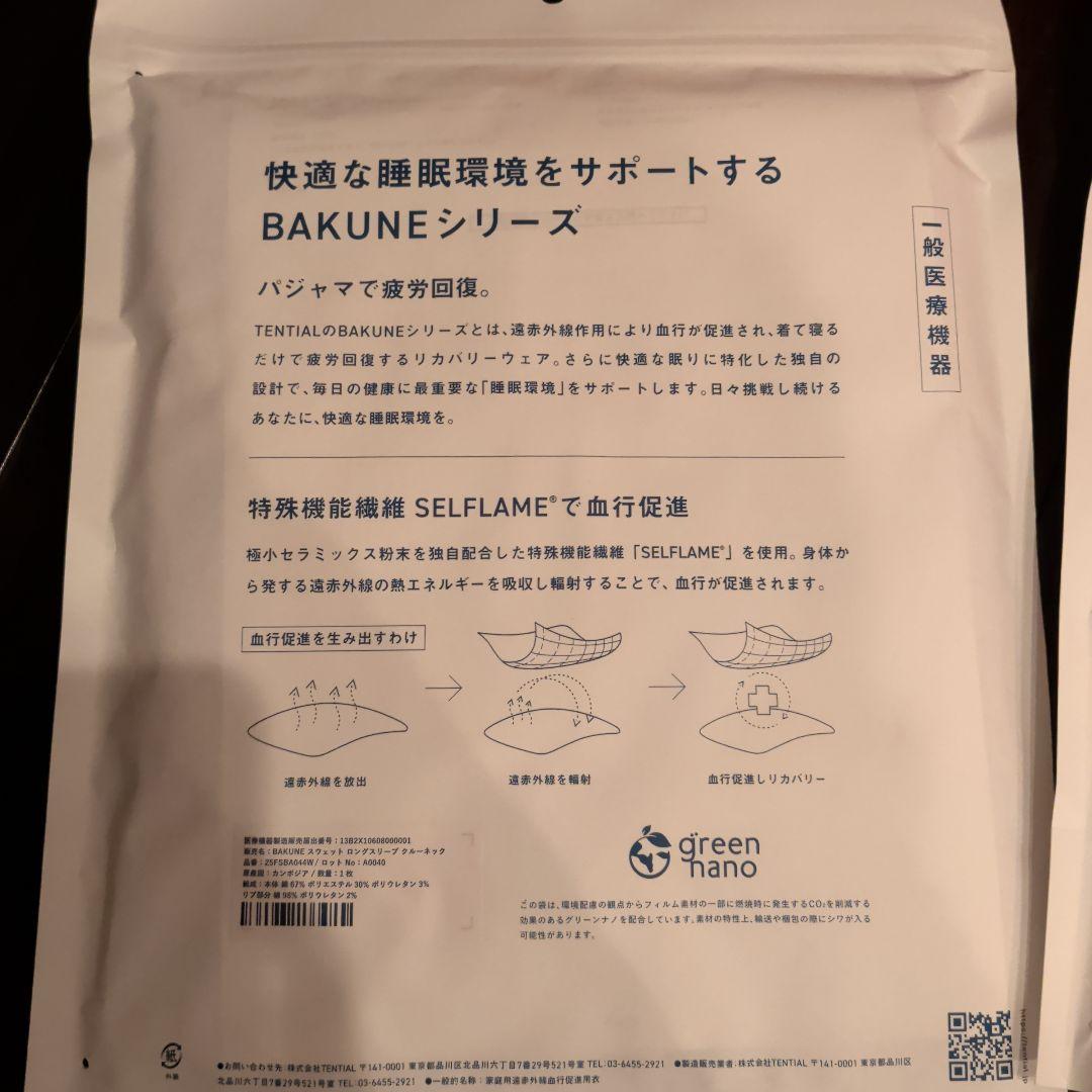 TENTIAL BAKUNE スウェットセット Mサイズ