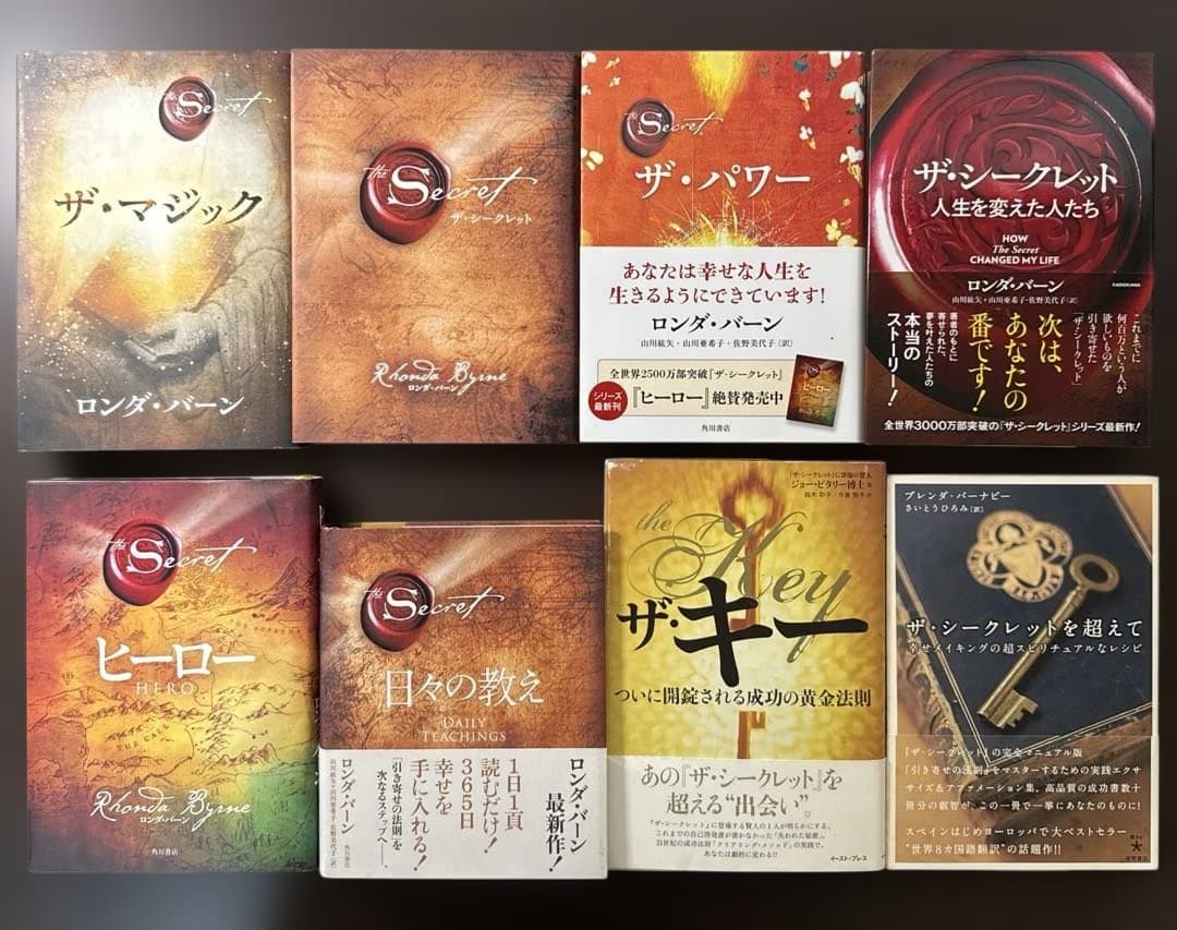 【総額15,290円 8冊セット】ザマジック、ザシークレット、ロンダバーン