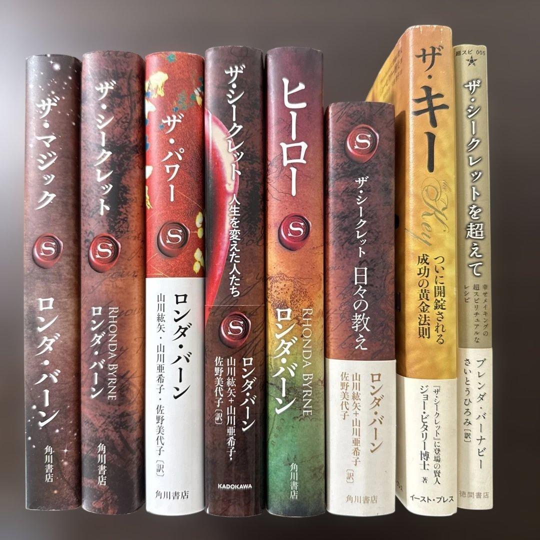 【総額15,290円 8冊セット】ザマジック、ザシークレット、ロンダバーン