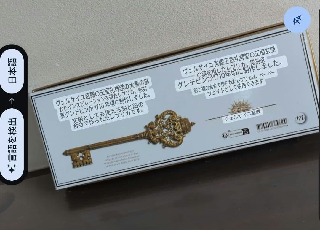 新品ベルサイユ宮殿の王室礼拝堂の鍵レプリカ　箱　ペーパーウエイト　美術館グッズ