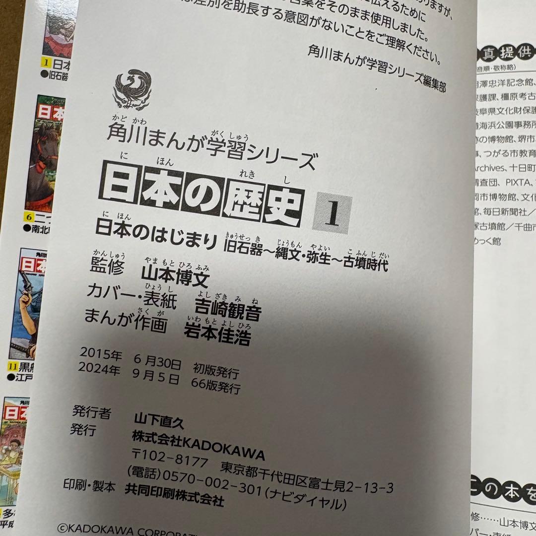 角川まんが学習シリーズ 日本の歴史 全16巻+別巻5冊定番セット