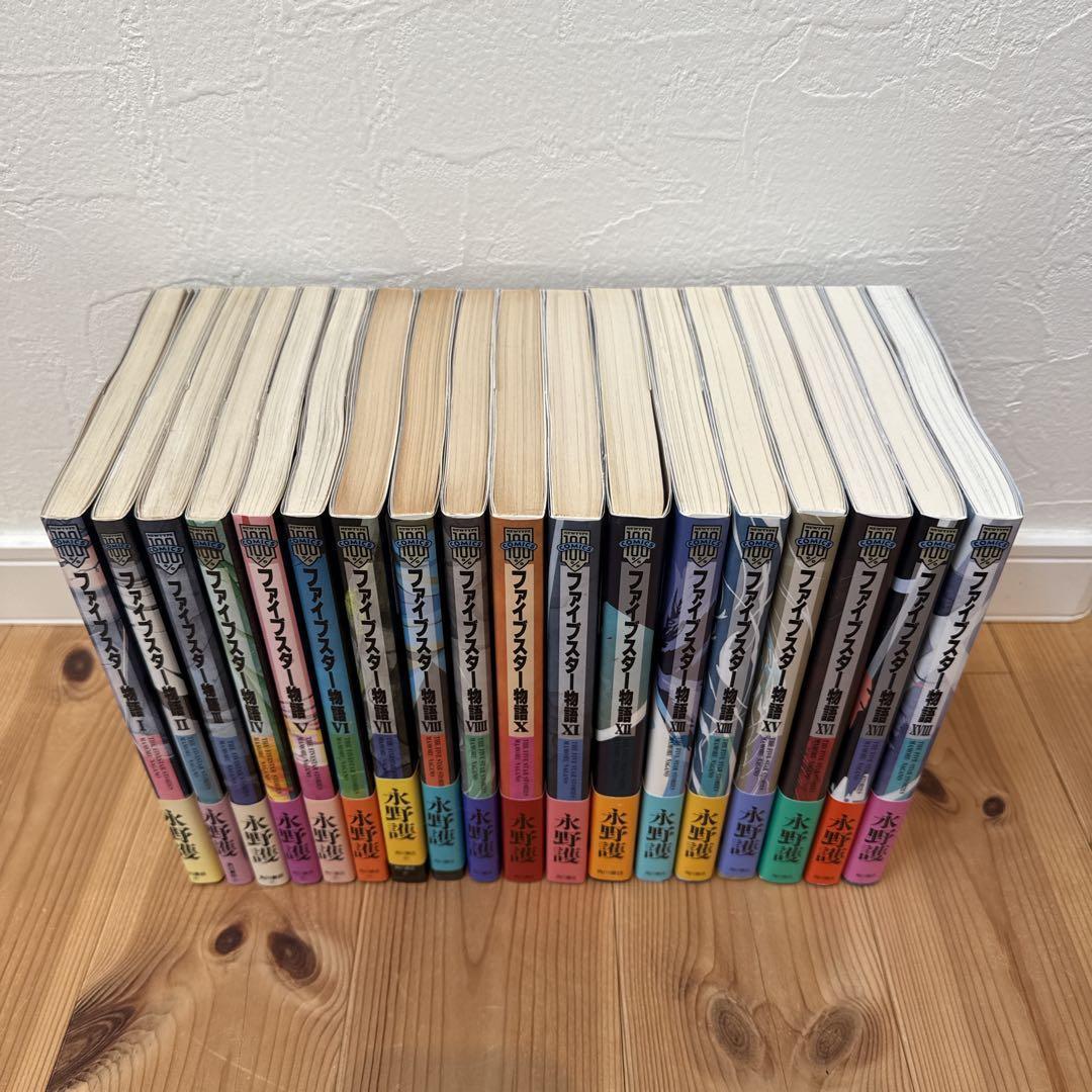 ファイブスター物語　全巻セット 1巻～18巻 帯付き 初版多数