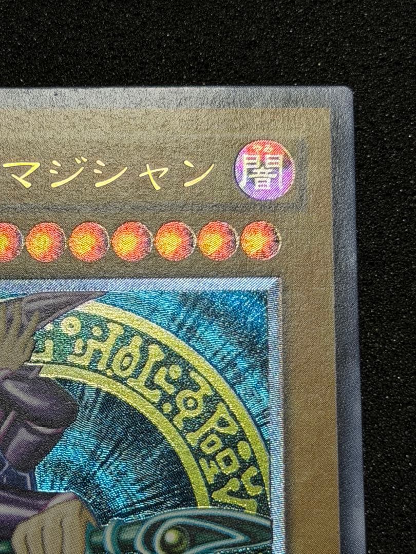 【超極美品〜完美品級】ブラック・マジシャン レリーフ