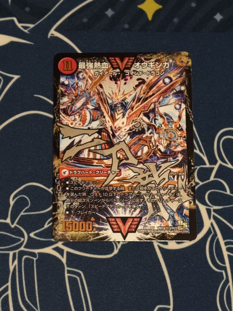 最強熱血 オウギンガ/無敵王剣 ギガハート 文字シークレット