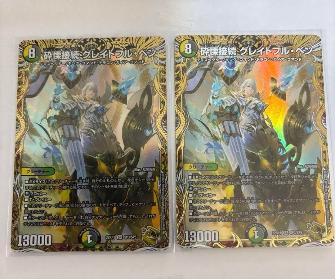 デュエルマスターズ 砕慄接続グレイトフルベン 金トレジャー