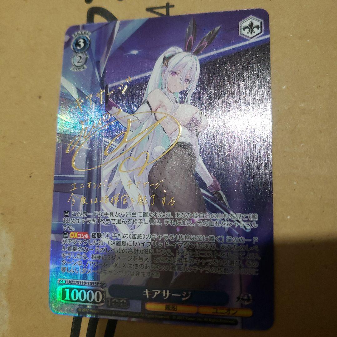 ヴァイス　キアサージ sp　アズールレーン