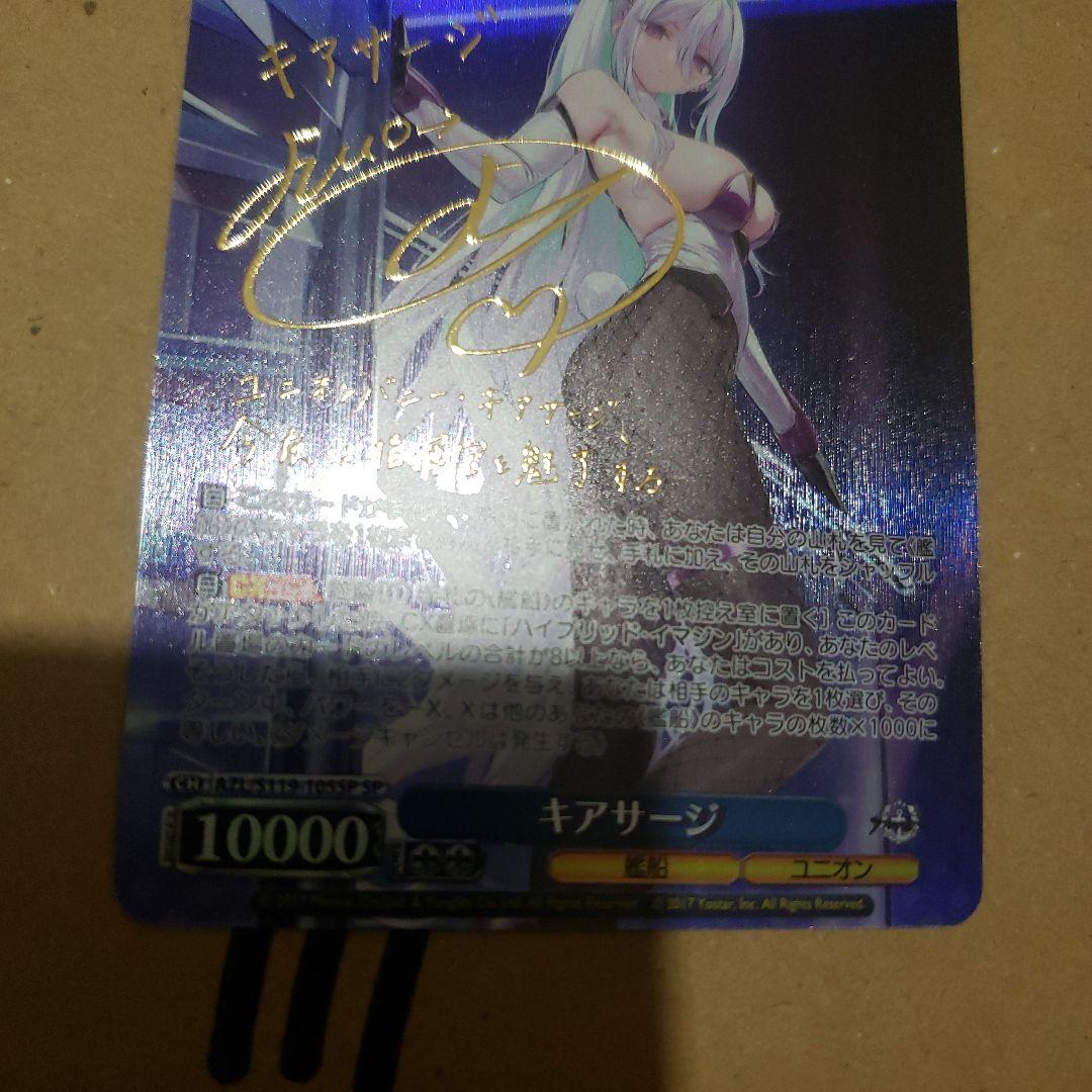 ヴァイス　キアサージ sp　アズールレーン