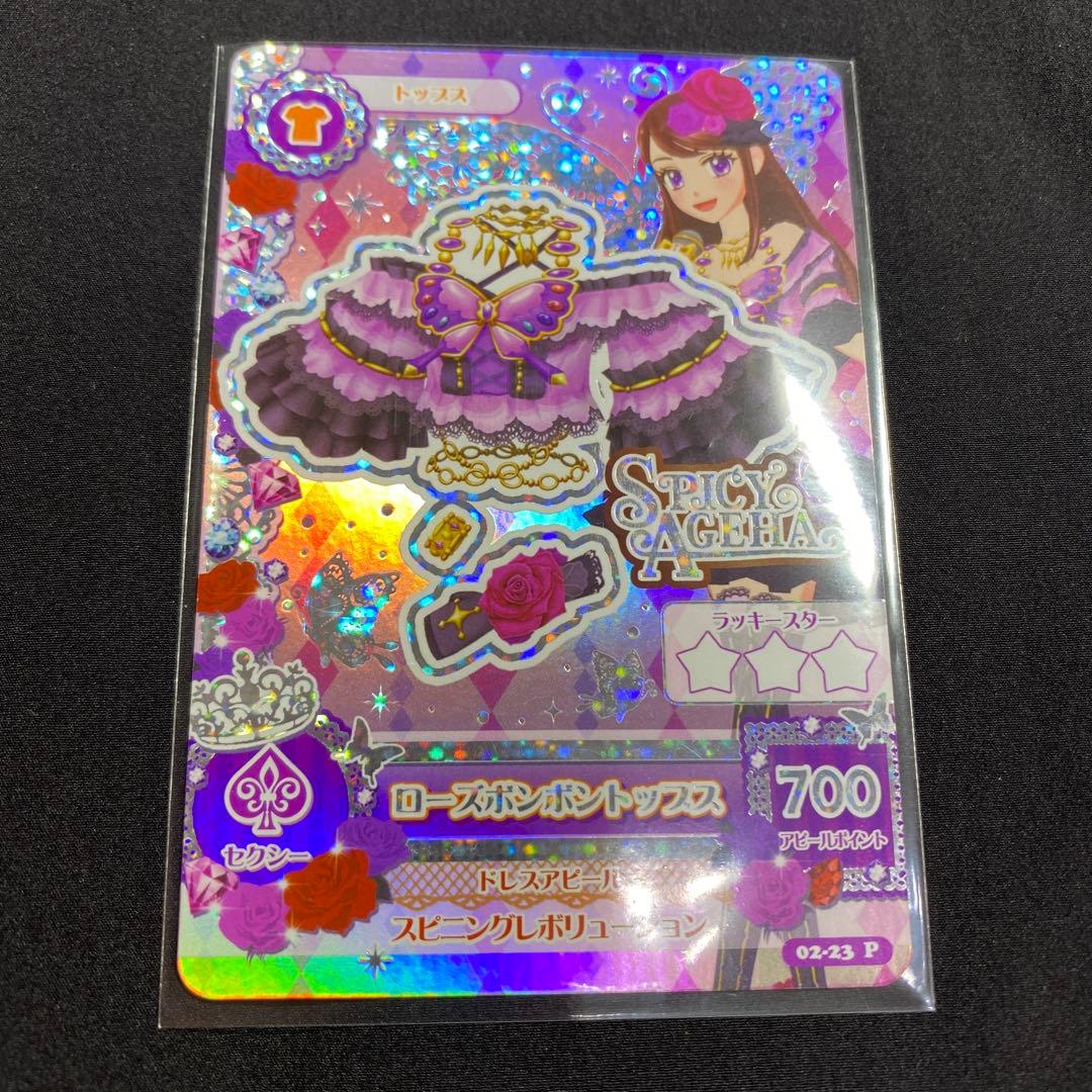 アイカツ　紫吹蘭　第2弾　ローズボンボン　プレミアムレア　アイカツカード