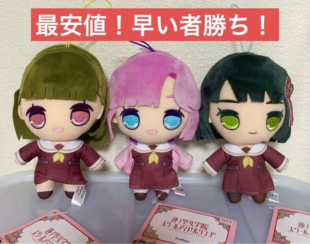 ラブライブ！蓮ノ空女学院スクールアイドルクラブ きゅるまるぬいぐるみ　全3種