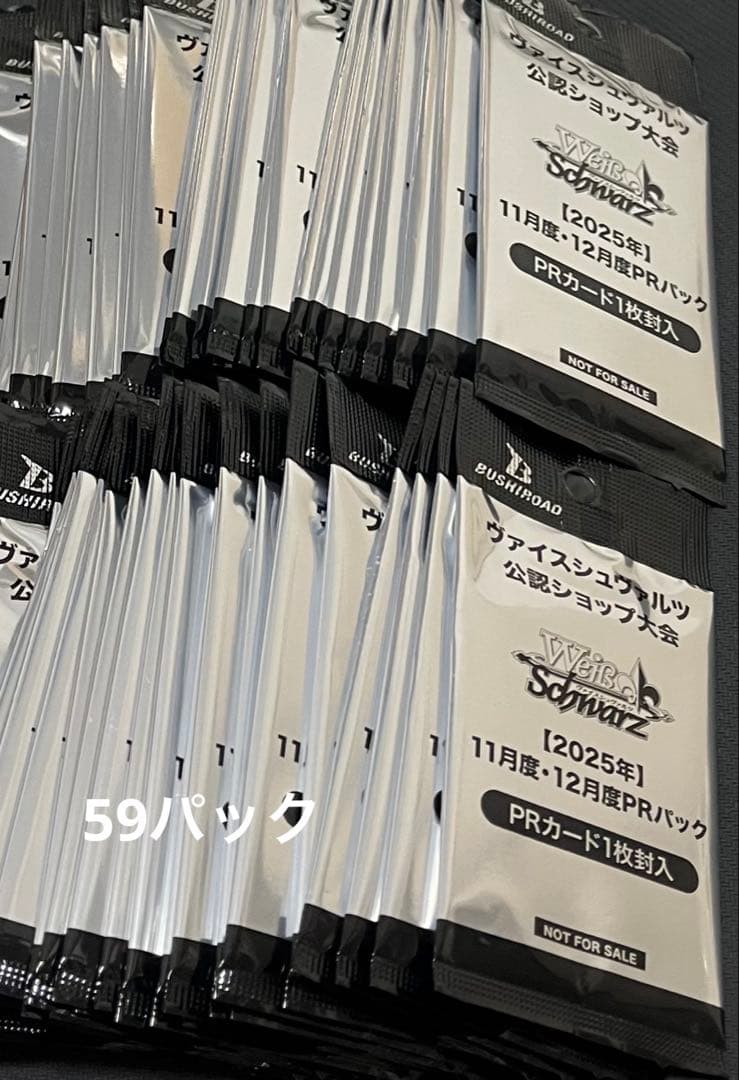 ヴァイス公認ショップ大会 2025年 11月度・12月度PRパック　59パック