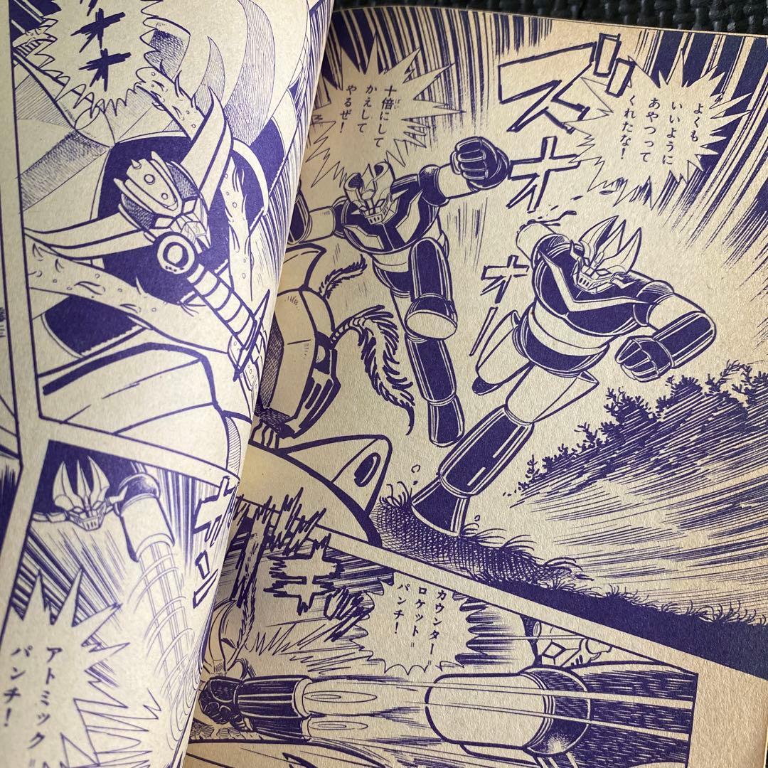 【激レア・全巻初版】UFOロボ グレンダイザー　全2巻　永井豪　テレビマガジン