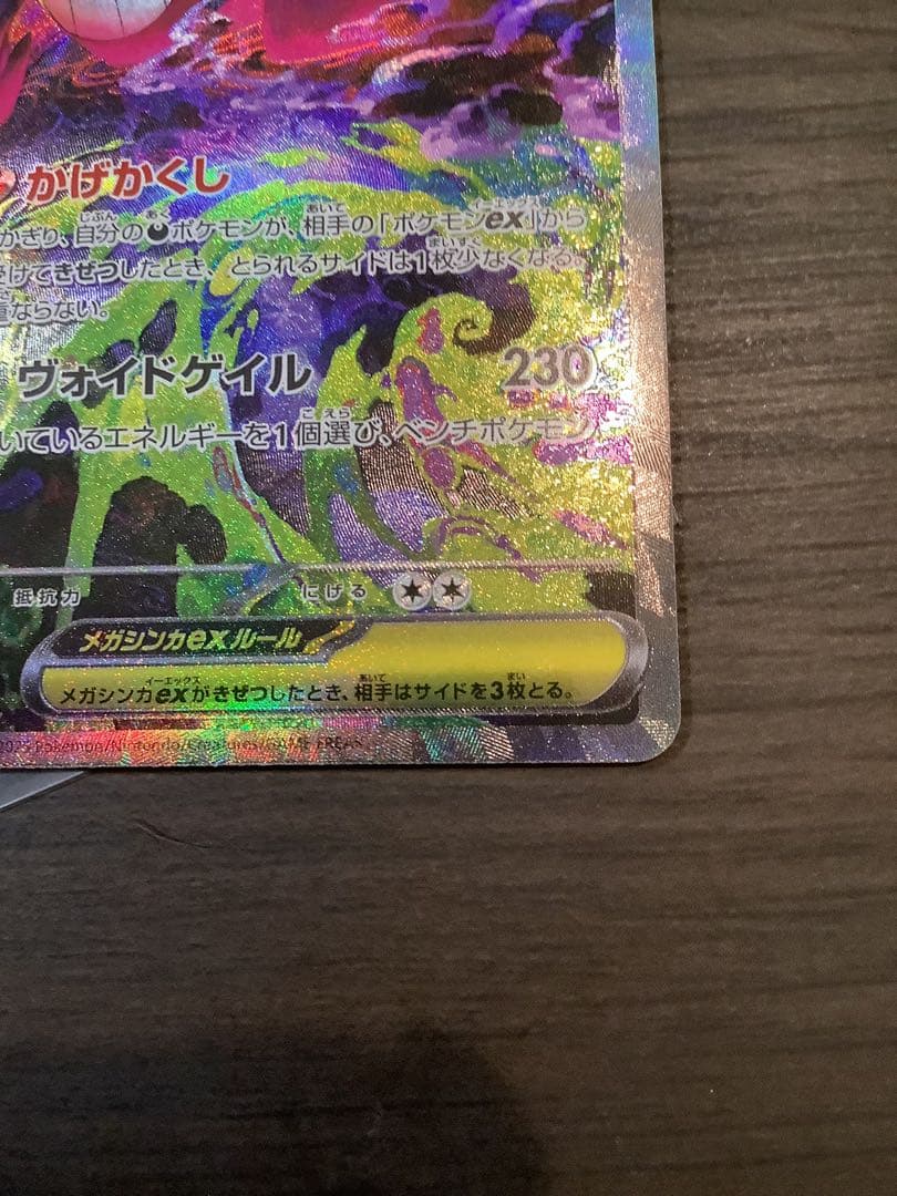 【極美品】メガゲンガーex MEGAドリームex　PSA上位濃厚