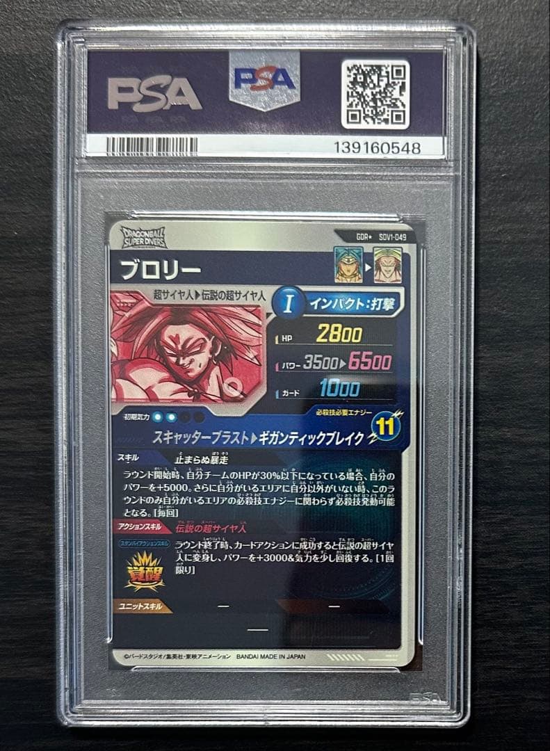 【PSA10】SDV1-049 ブロリー パラレル ドラゴンボールダイバーズ