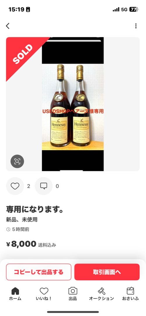 ヘネシーVSOP