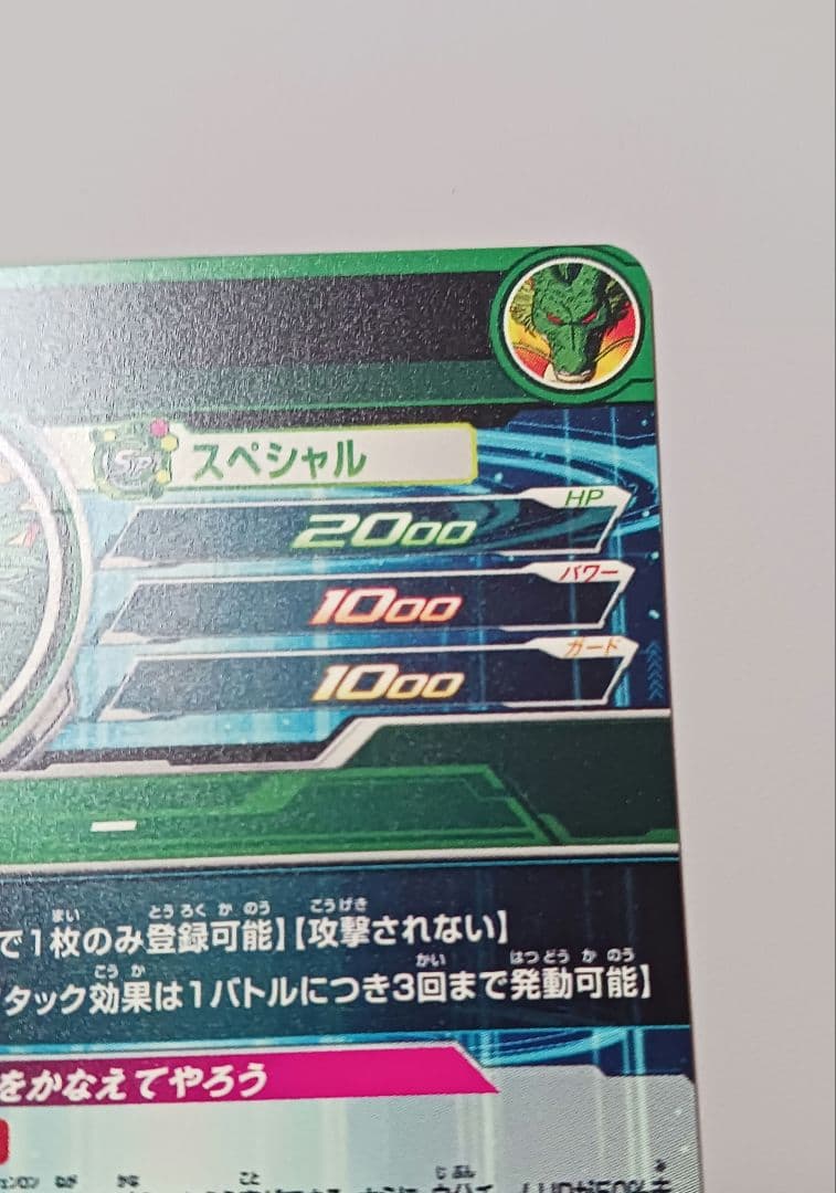 スーパードラゴンボールヒーローズ MM6-LSEC神龍