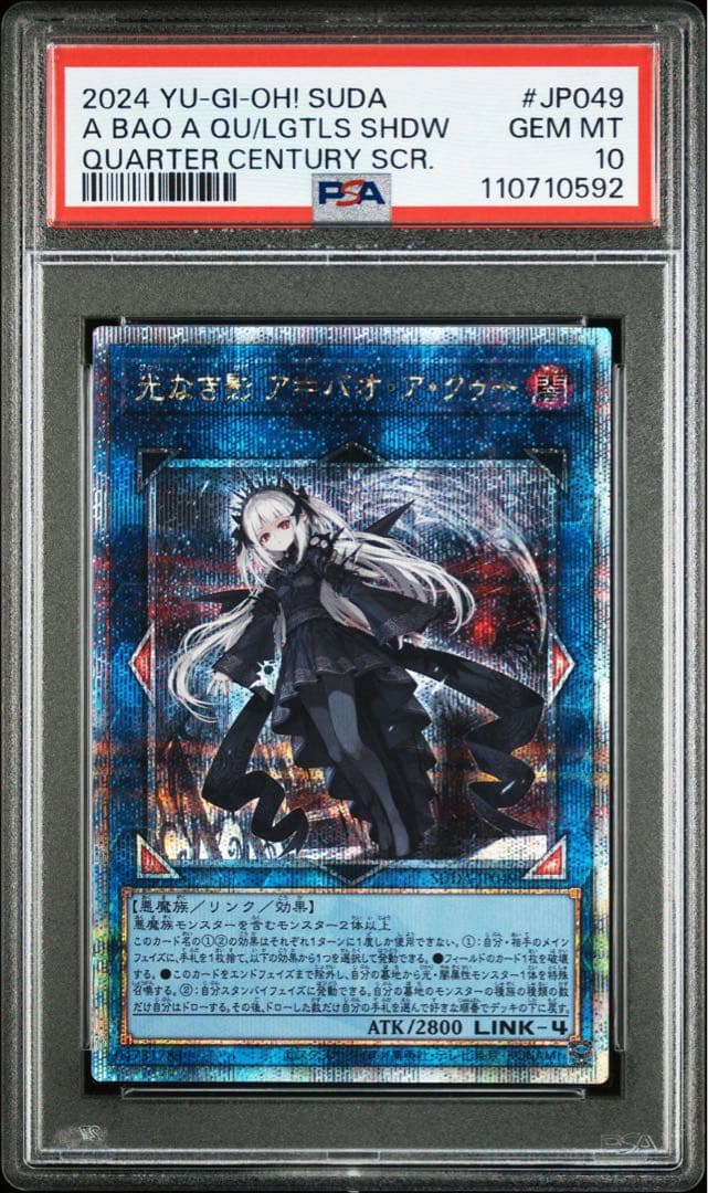 ヨ*ハ様 PSA10 光なき影 ア=バオ・ア・クゥー 25thシークレット