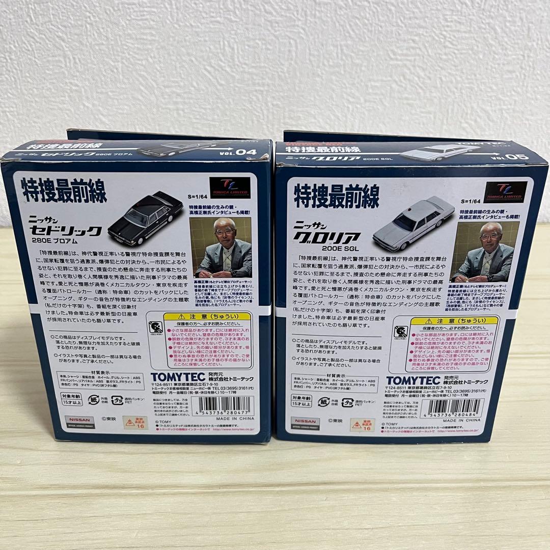 超激レア　特捜最前線　全巻セット　トミカ リミテッド ヴィンテージ ネオ