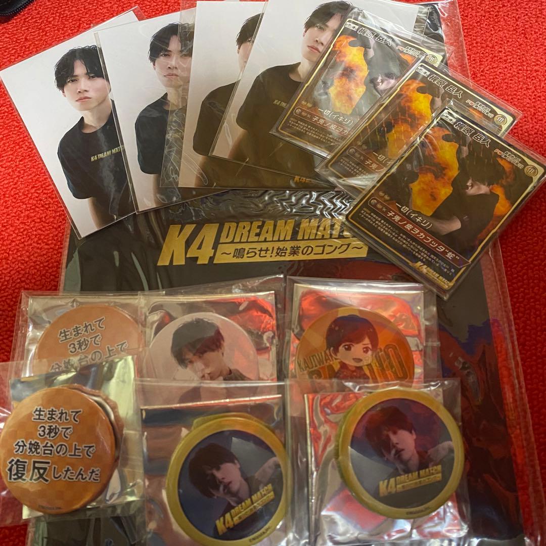 梶原岳人 K4カンパニー グッズセット