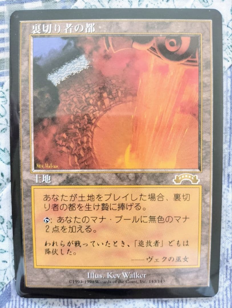 マジック・ザ・ギャザリング 裏切り者の都 ② MTG エクソダス