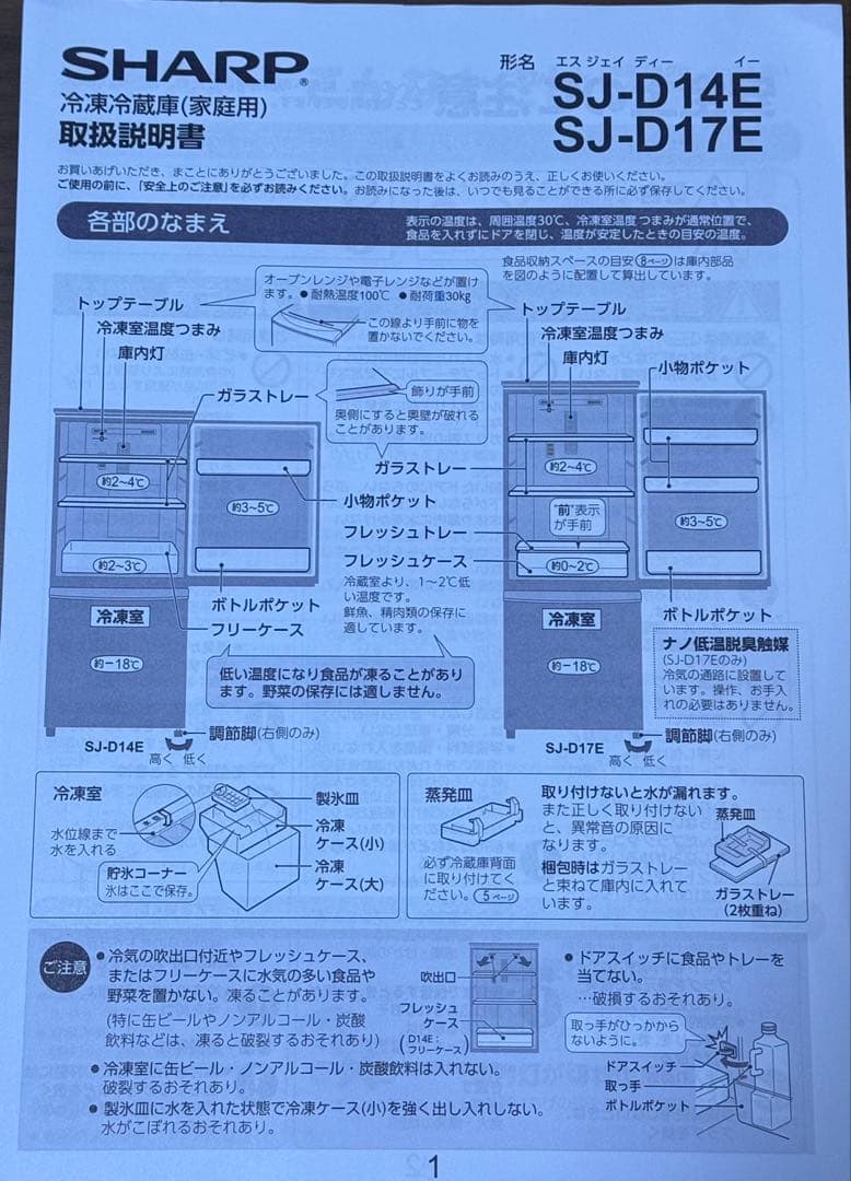 SHARP 冷蔵庫 SJ-D14E-W 137L 2019年製