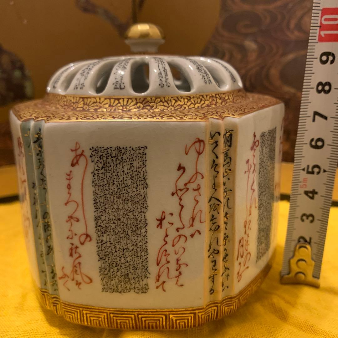 九谷　香炉　細字 百人一首 アンティーク　1客