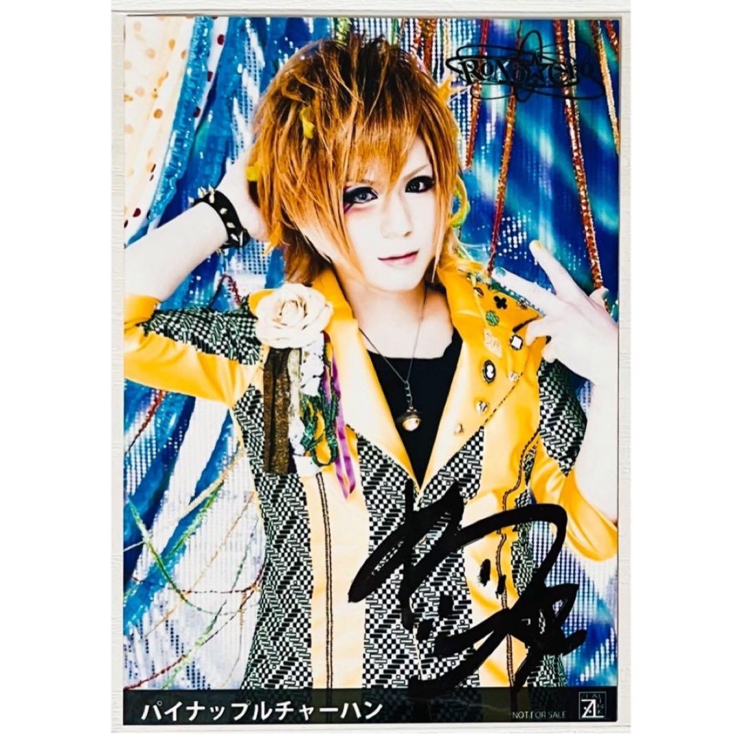 新品★V系★RoNo☆Cro【メロ】直筆サイン入り★特典★ブロマイド★4点セット