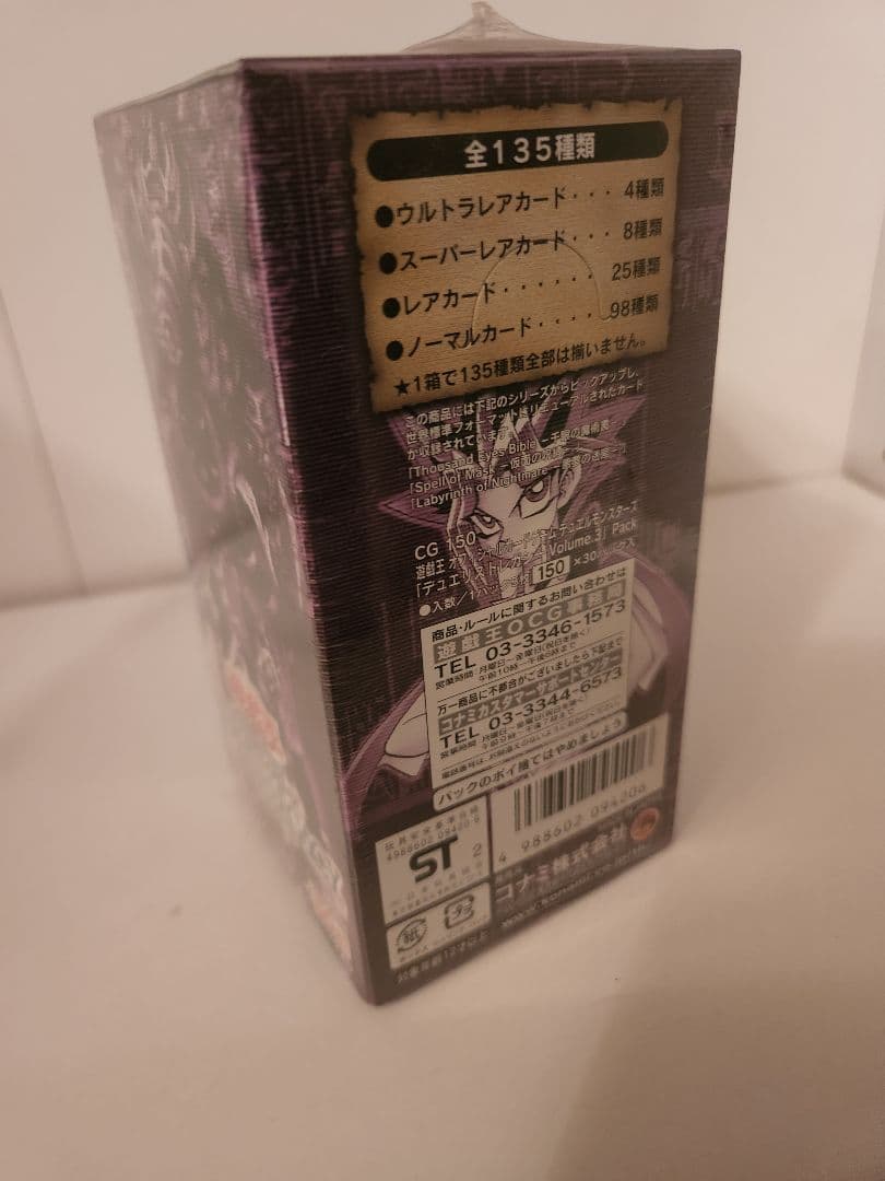 遊戯王　デュエリストレガシーVolume.3 未開封BOX