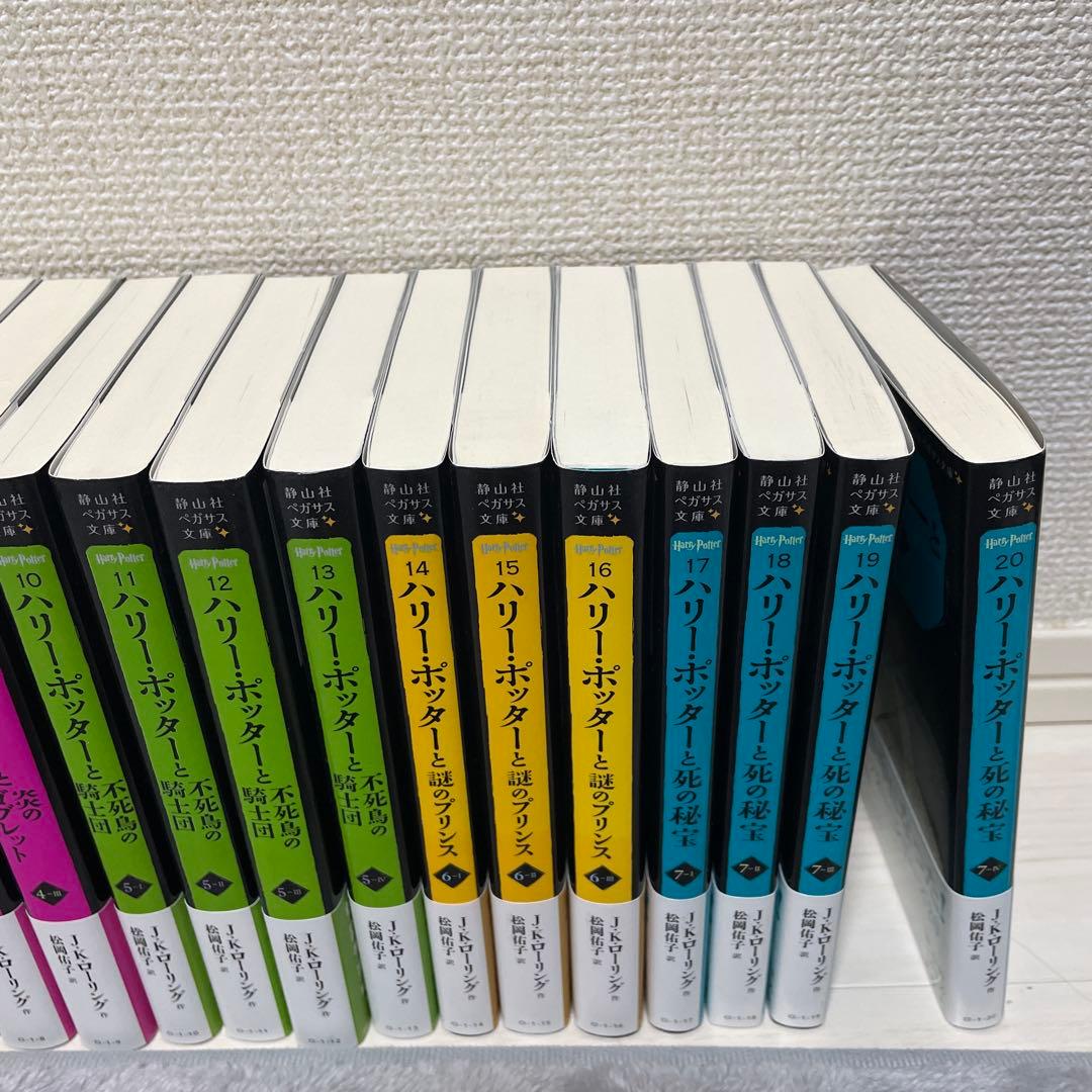 ハリー・ポッター　シリーズ　全20巻セット