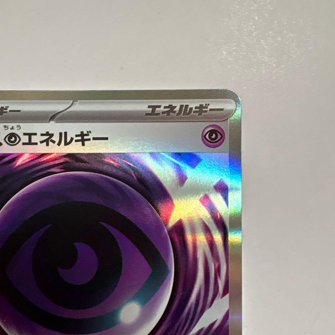 テレパスエネルギー 079/080