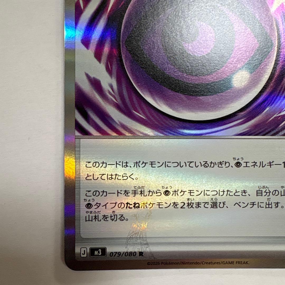 テレパスエネルギー 079/080