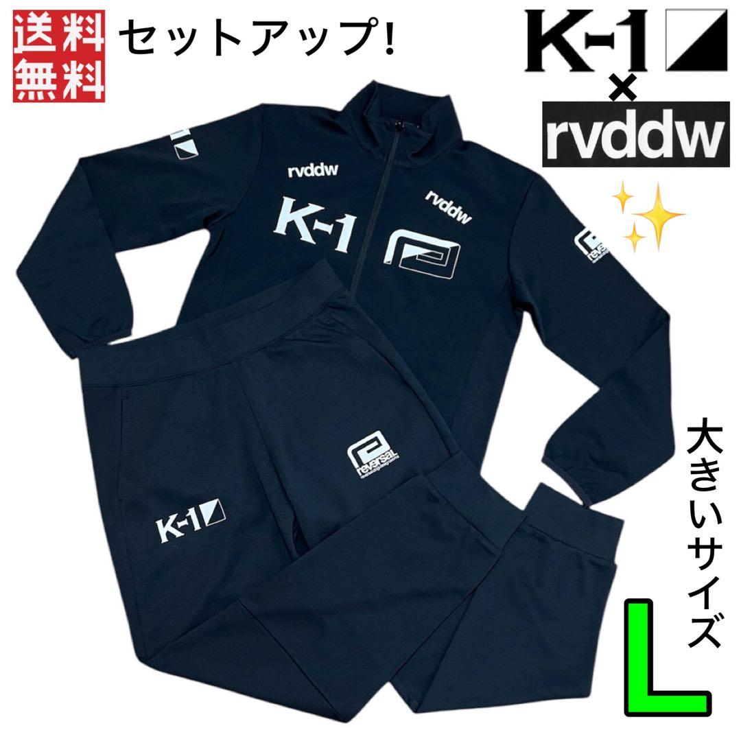 K-1 × rvddw 限定コラボ セットアップ