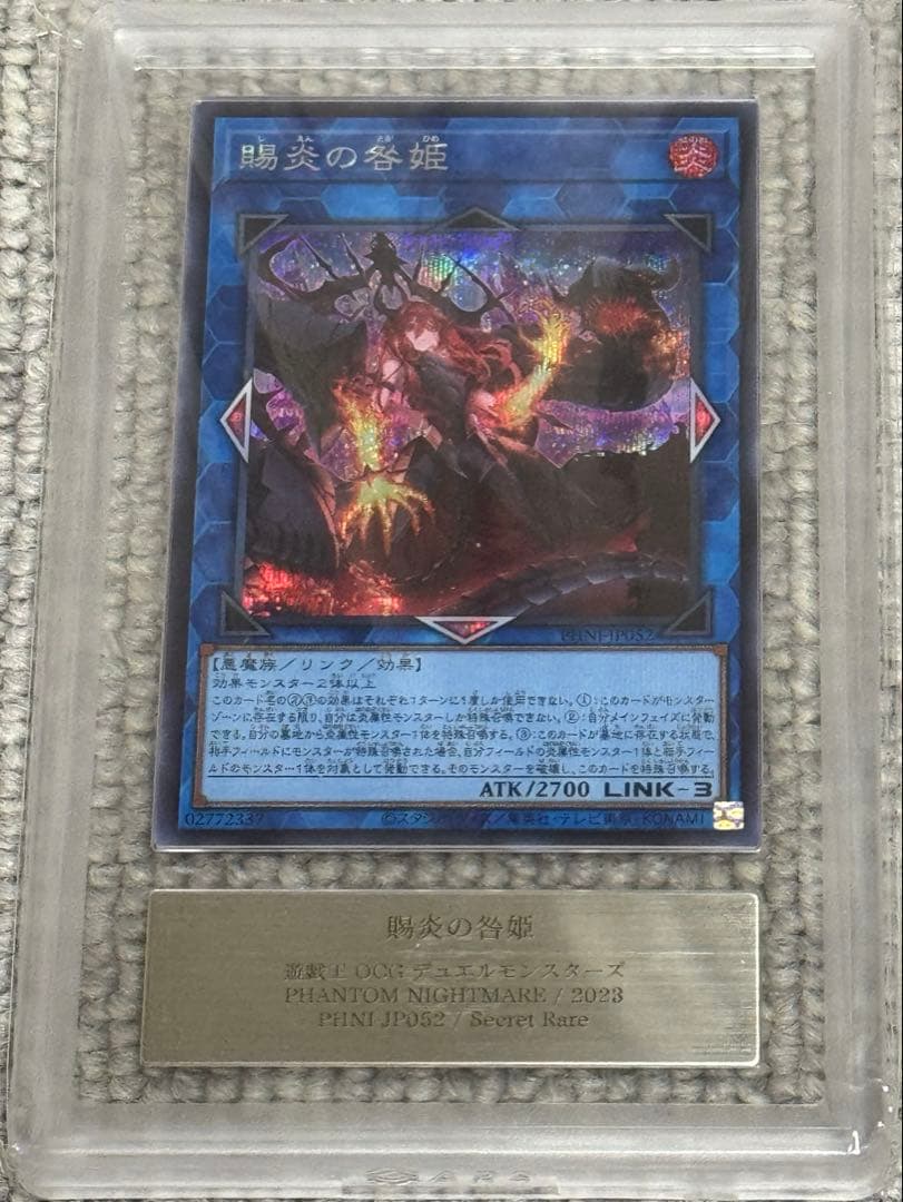 【鑑定書付】 ARS10+ 遊戯王 賜炎の咎姫 シク