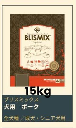 ブリスミックス ポーク １５kg