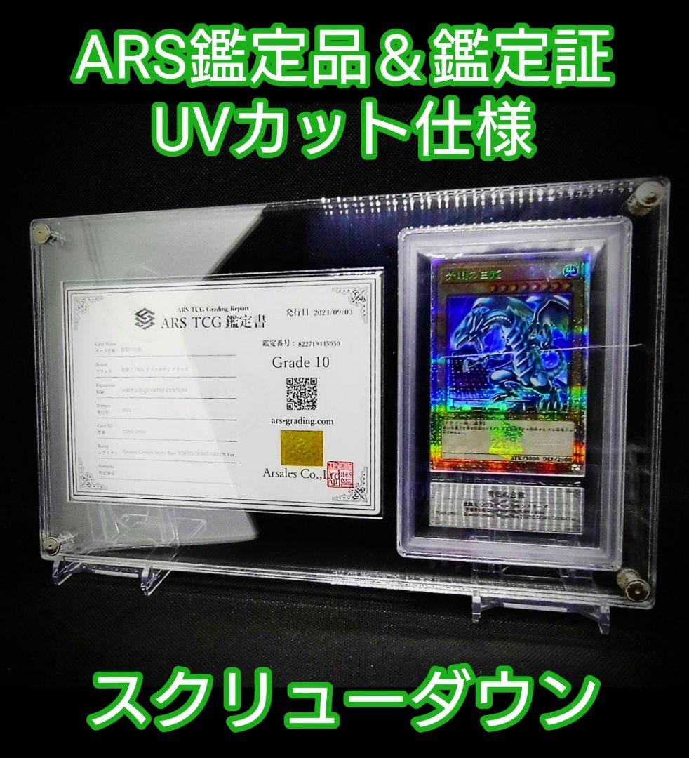 アクリルフレーム クリア「ARS鑑定品＆鑑定書用スクリューダウン」