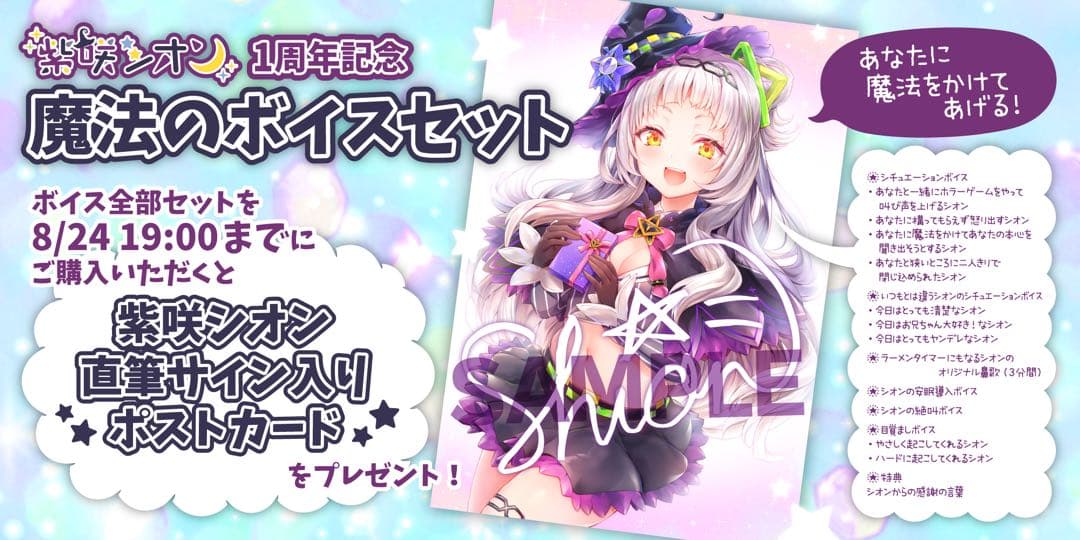 ホロライブ 紫咲シオン 1周年記念 直筆サイン入りポストカード 美品