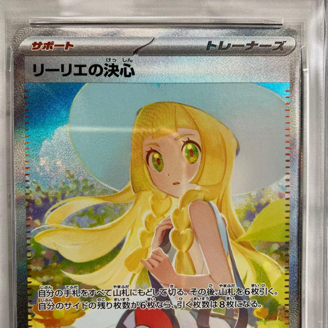 【PSA10】リーリエの決心SAR M1L メガブレイブ 091/063