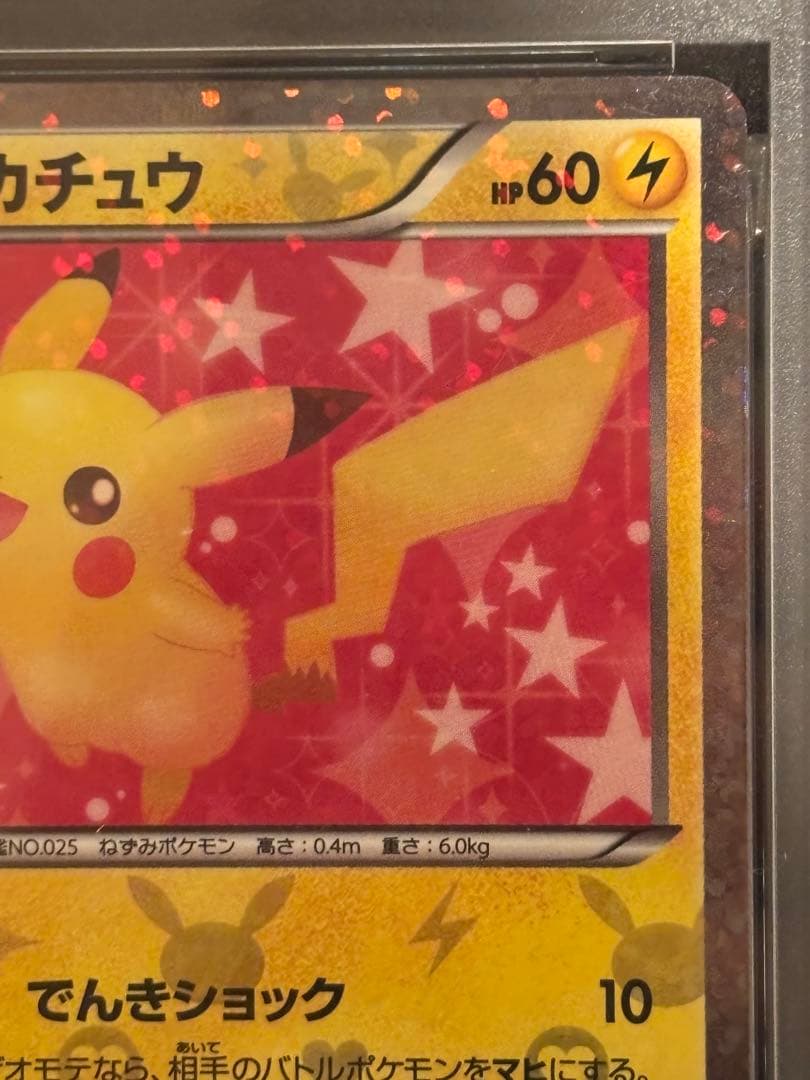 PSA6 ピカチュウ　シャイニーコレクション　007/020