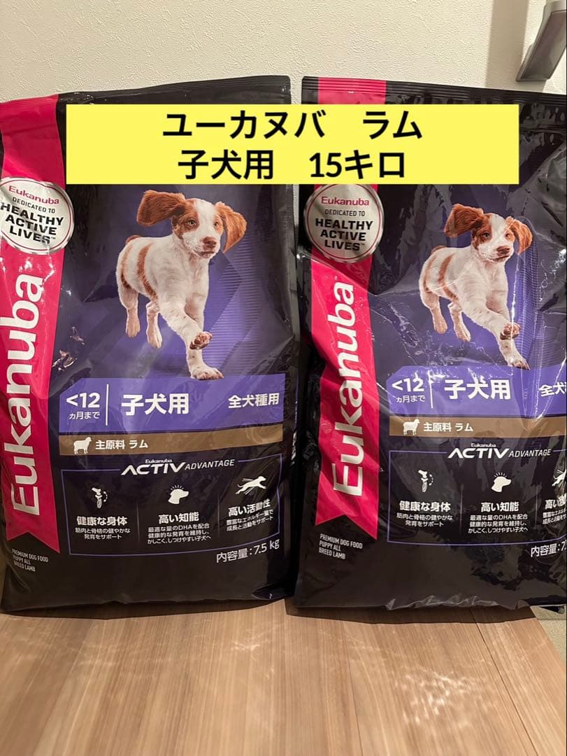 ユーカヌバ　ラム　子犬用＜12ヶ月齢まで＞　7.5Kg✖️２袋のセット販売
