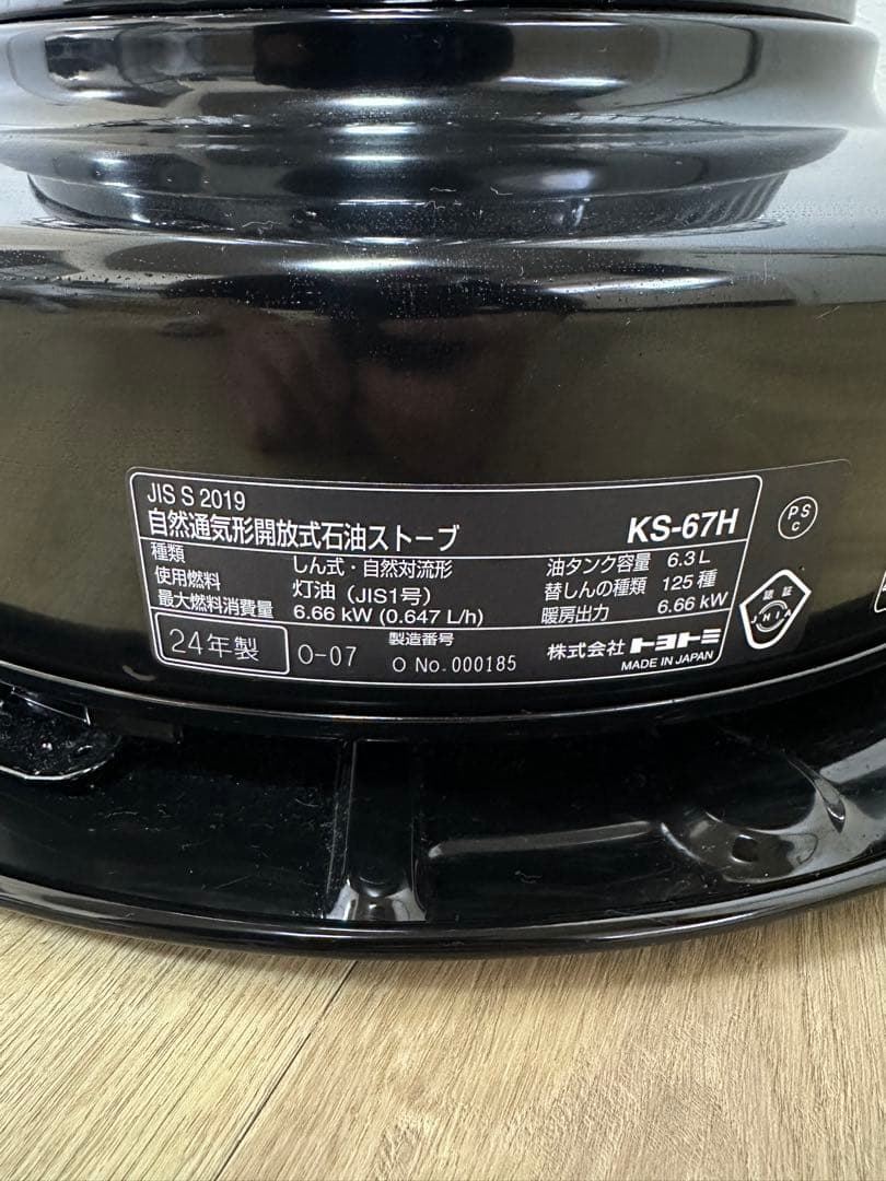 totoris トヨトミ対流形 石油ストーブ KS-67H(B) ブラック