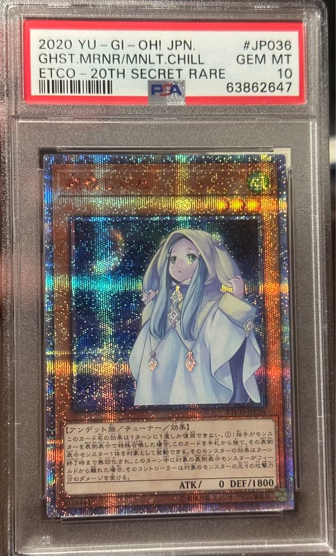 しぐれ　20th psa10