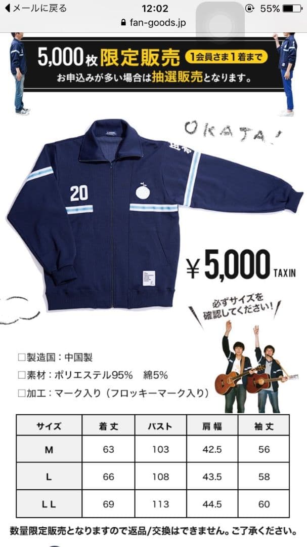 ゆず　岡村　ジャージ　Mサイズ【新品】