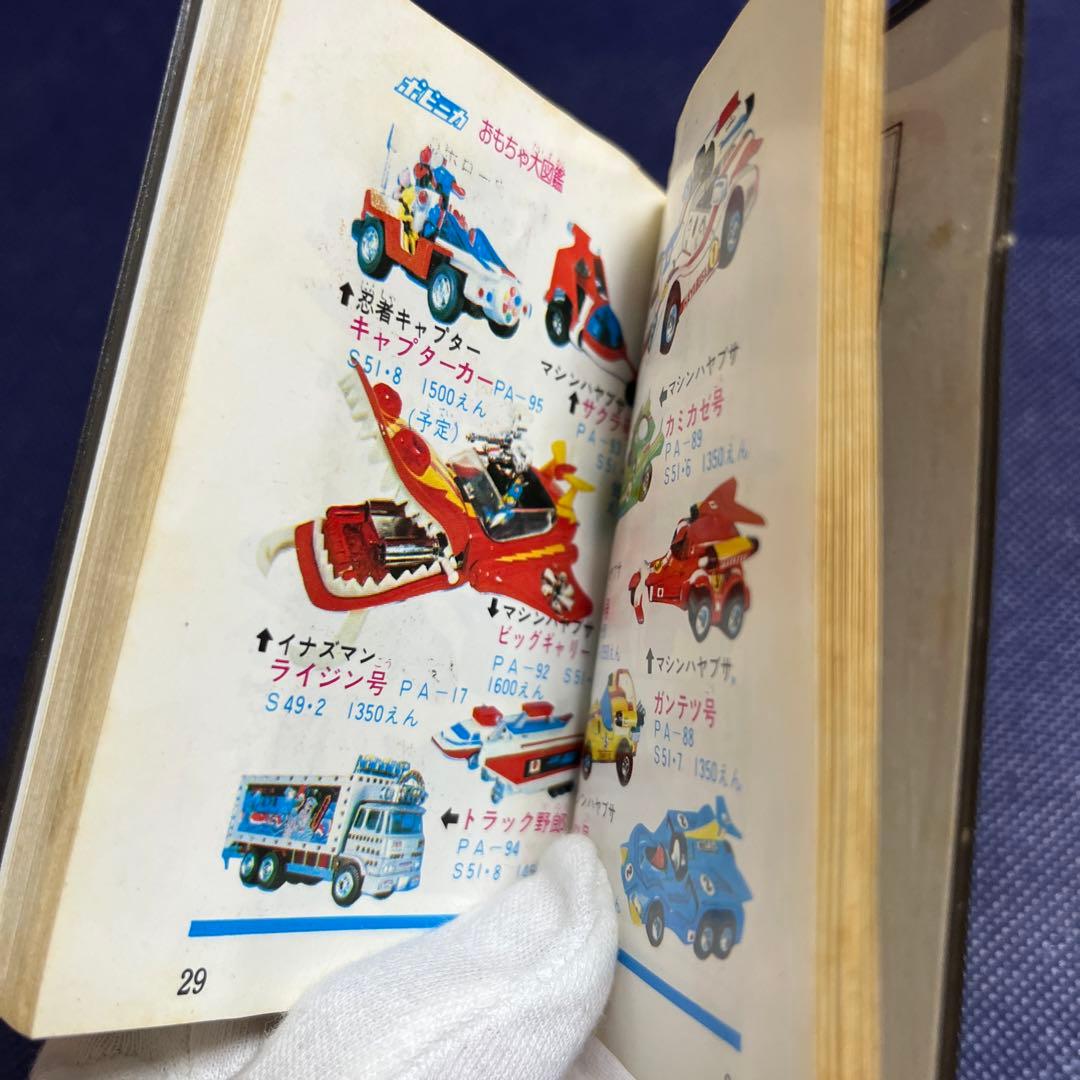 【希少】ポピー　おもちゃ大図鑑