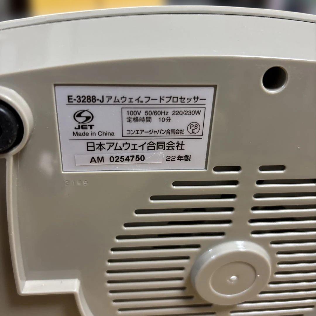 2022年製 Amway フードプロセッサー 各種アタッチメント・説明書付き