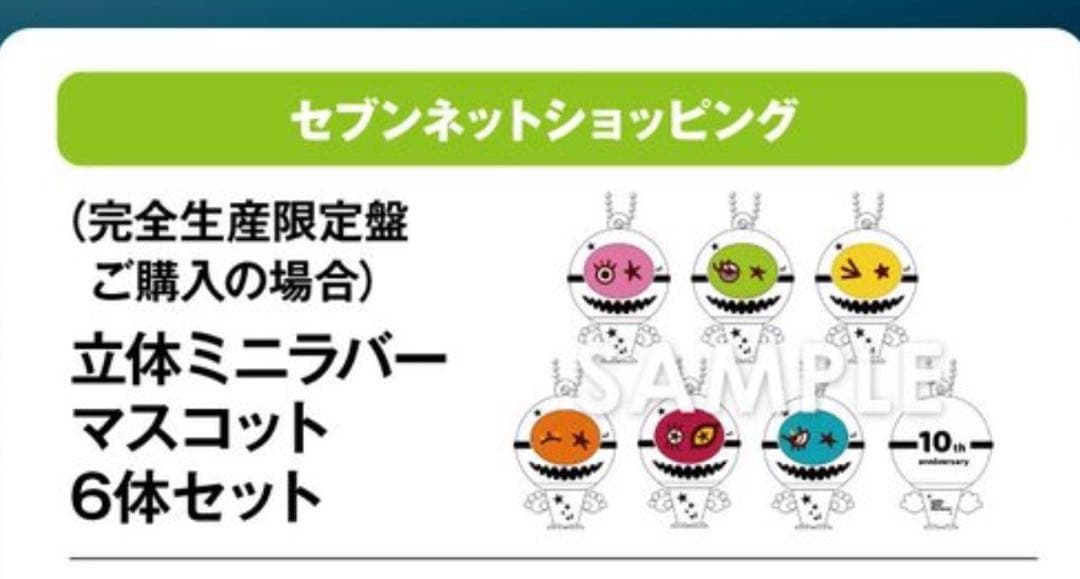 Little Glee Monster 10周年 完全生産限定版DVD2日特典付