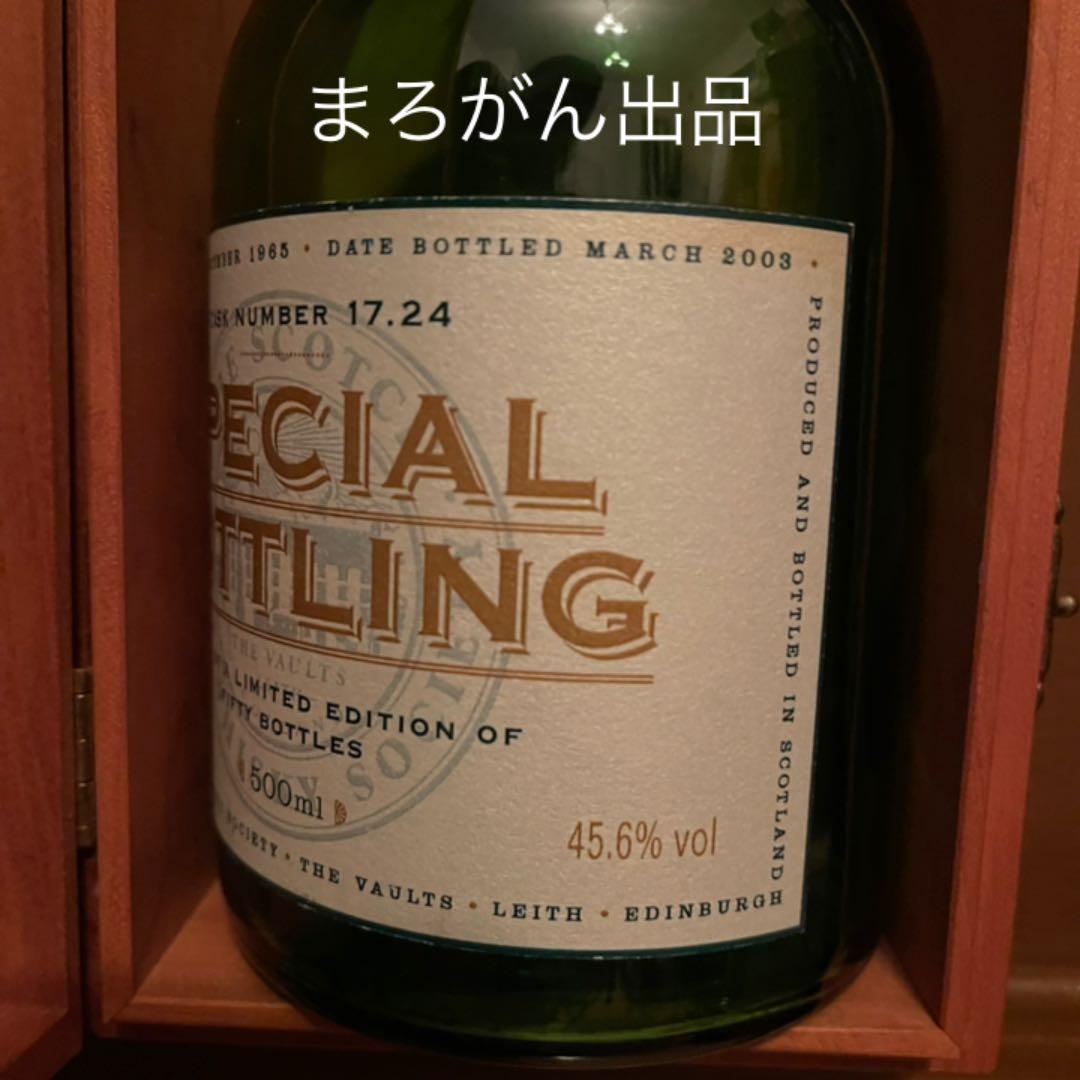 スキャパ　1965-2003 SMWS 50本限定 ウイスキー　激レア 空瓶